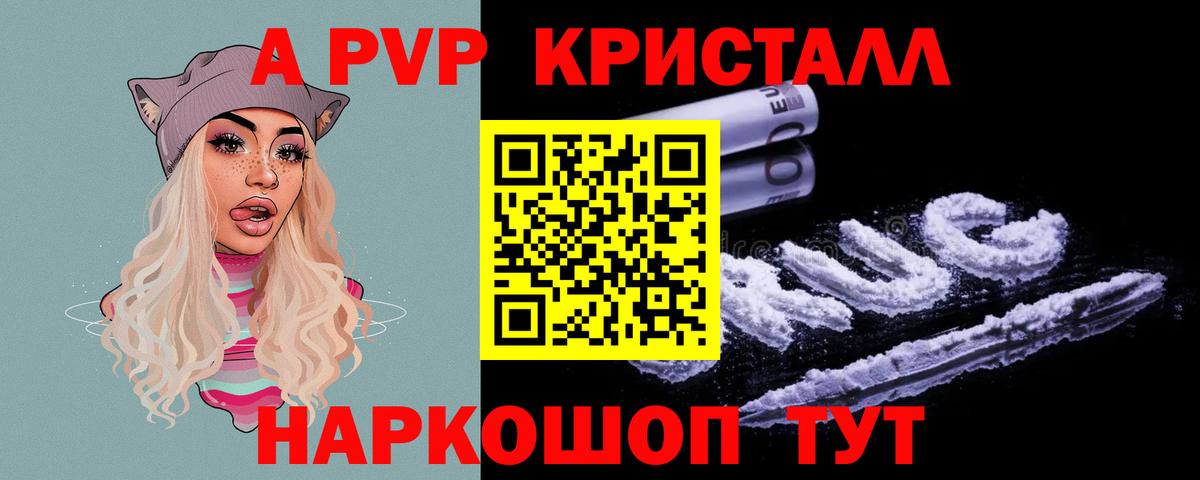 Alpha-PVP Crystall Малгобек