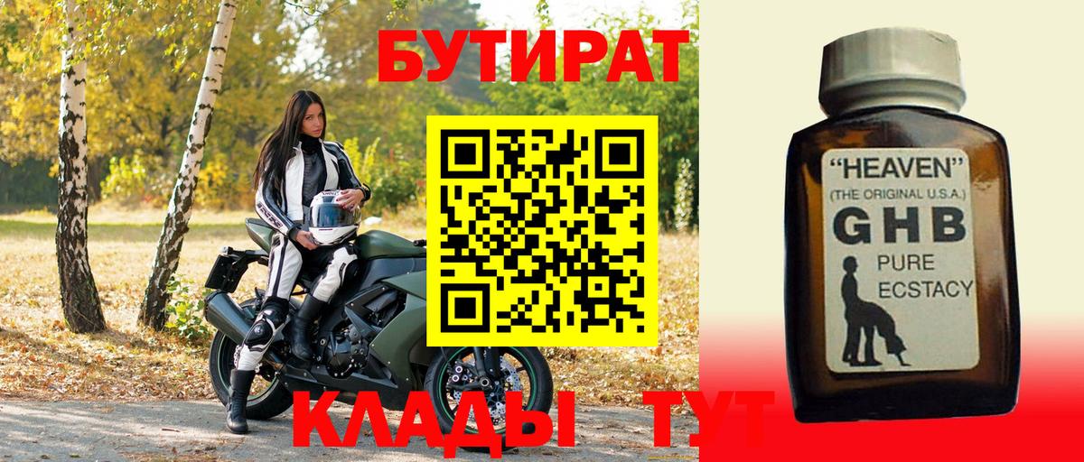 БУТИРАТ бутик Малгобек
