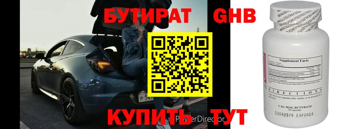 БУТИРАТ  БУТИРАТ вода  Вход с VPN  Малгобек 
