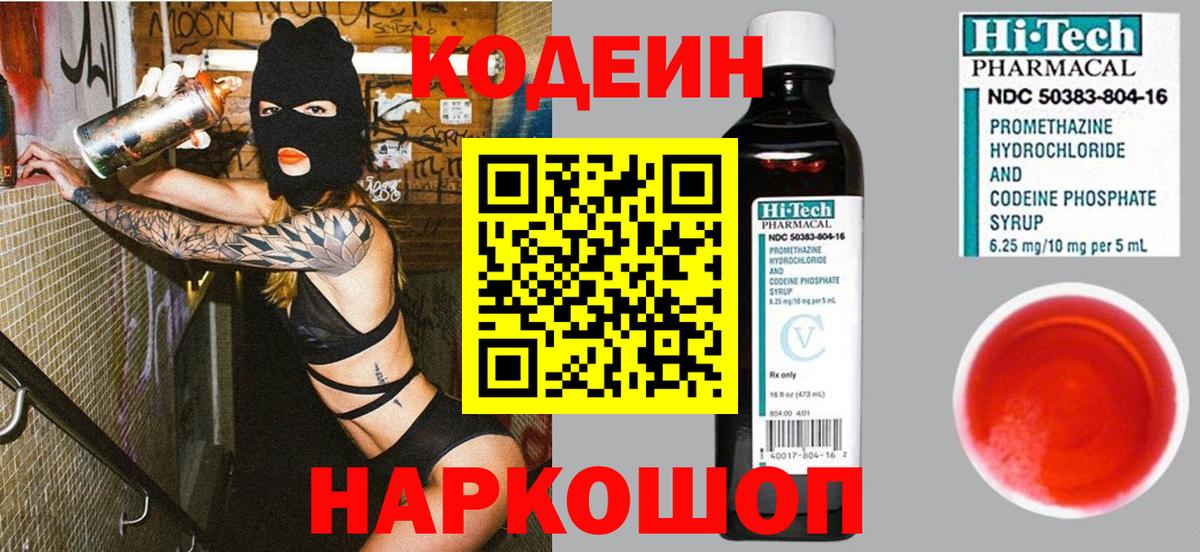 Кодеиновый сироп Lean напиток Lean (лин) Малгобек