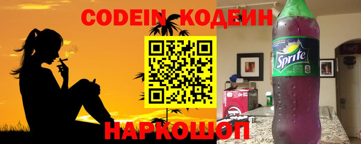 дарнет шоп  Codein напиток Lean (лин)  Малгобек  Вход с VPN  Кодеиновый сироп Lean напиток Lean (лин) 