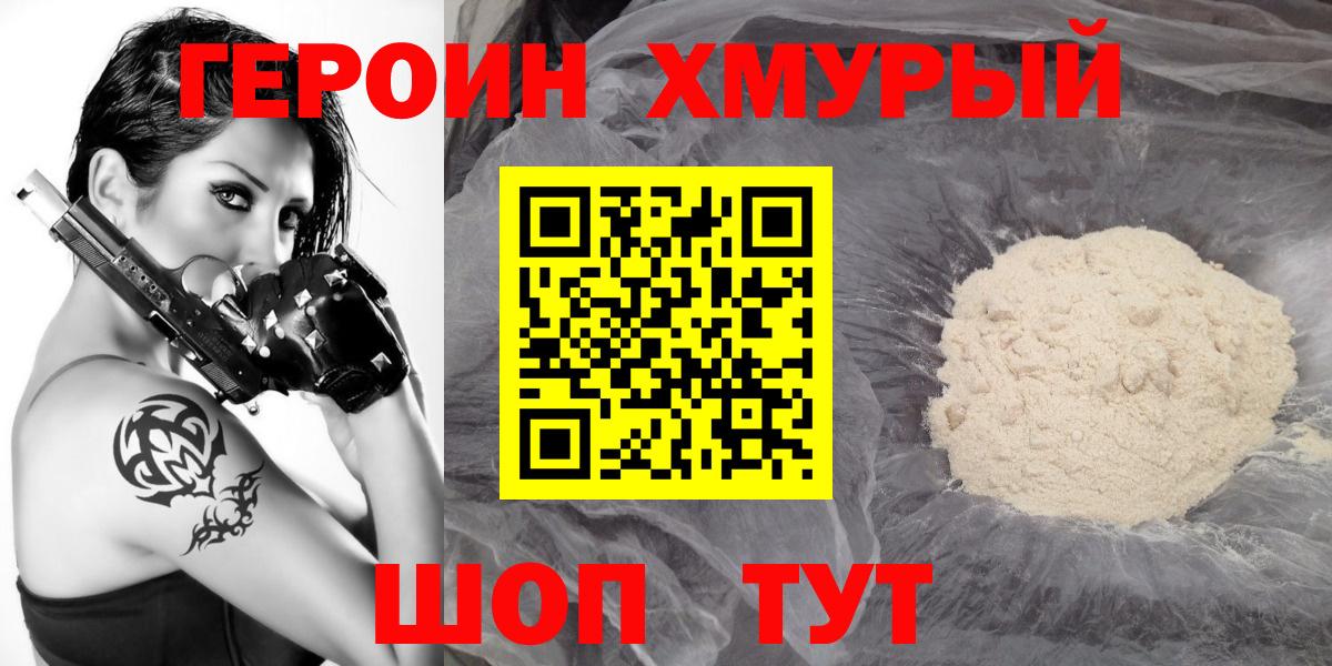 ГЕРОИН Афган  Вход с VPN  Малгобек 