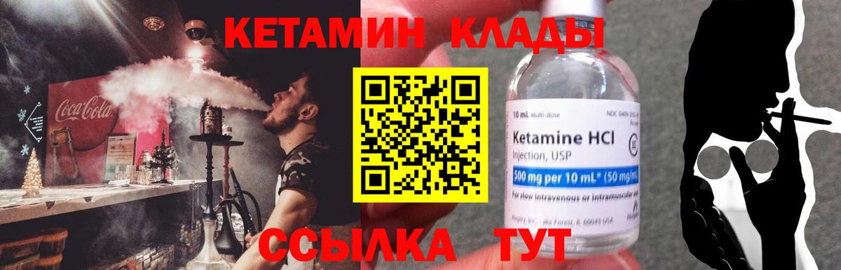КЕТАМИН ketamine  Вход с VPN  Малгобек 